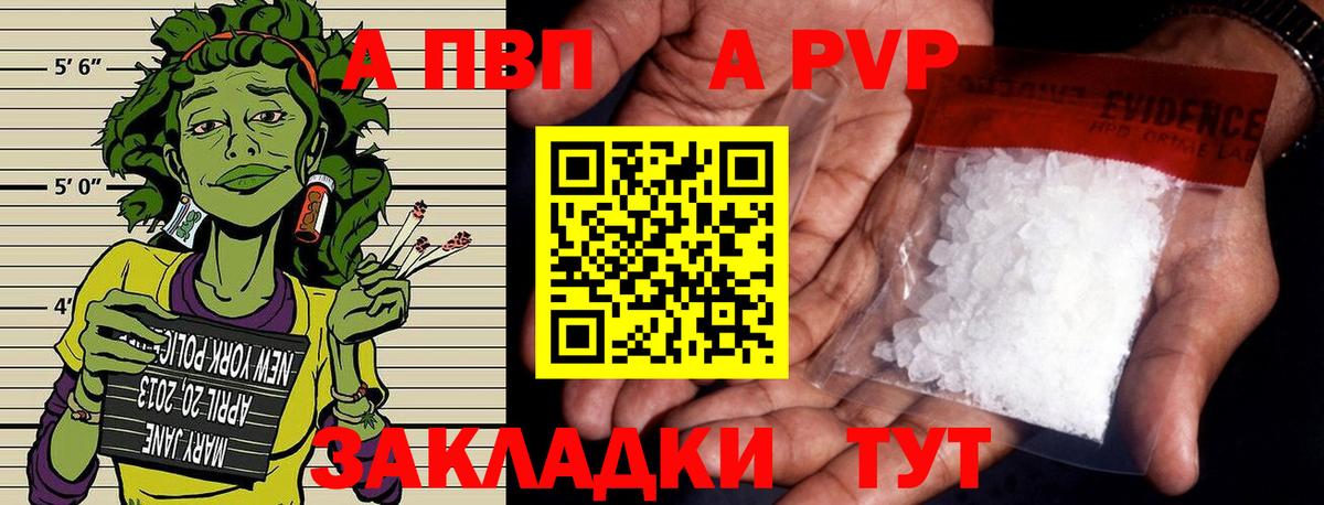Новороссийск  APVP Crystall  Вход с VPN  Alfa_PVP Соль 
