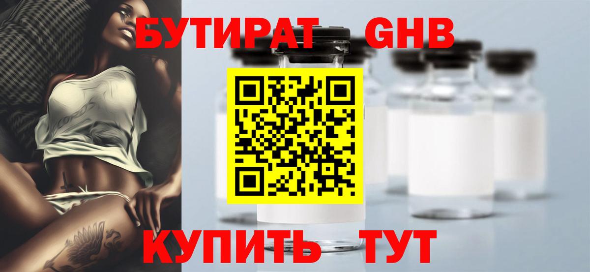 БУТИРАТ BDO 33% Новороссийск
