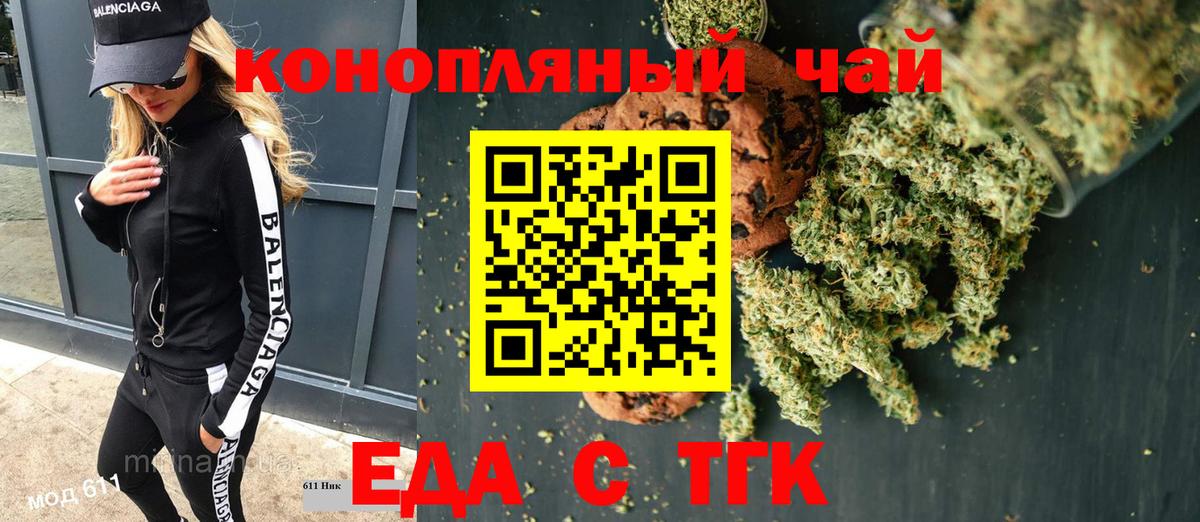 Новороссийск  Еда ТГК конопля  Вход с VPN 