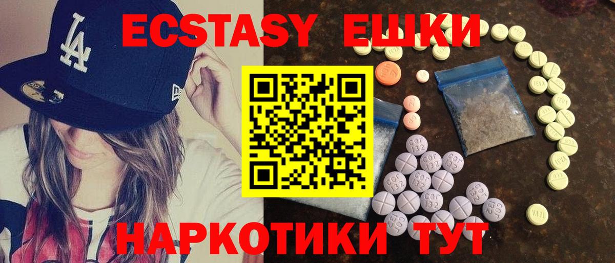 ЭКСТАЗИ TESLA  ЭКСТАЗИ XTC  Вход с VPN  Новороссийск 