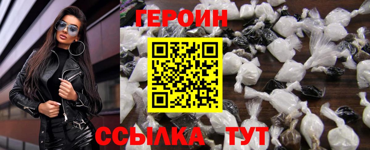 ГЕРОИН афганец  Героин  Новороссийск  Вход с VPN 