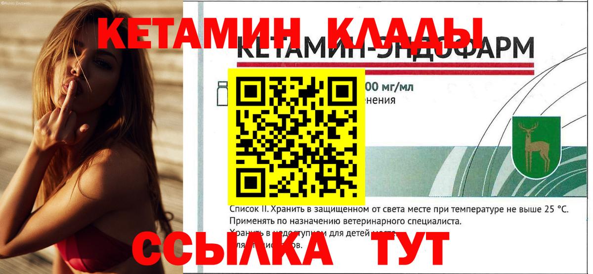 Новороссийск  Кетамин VHQ  Вход с VPN 