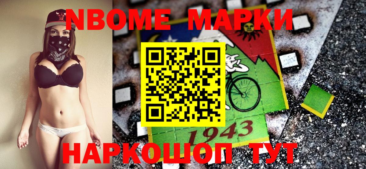 Марки N-bome  Вход с VPN  Новороссийск  Марки N-bome 1,5мг  дарнет шоп  Марки N-bome 1,5мг 